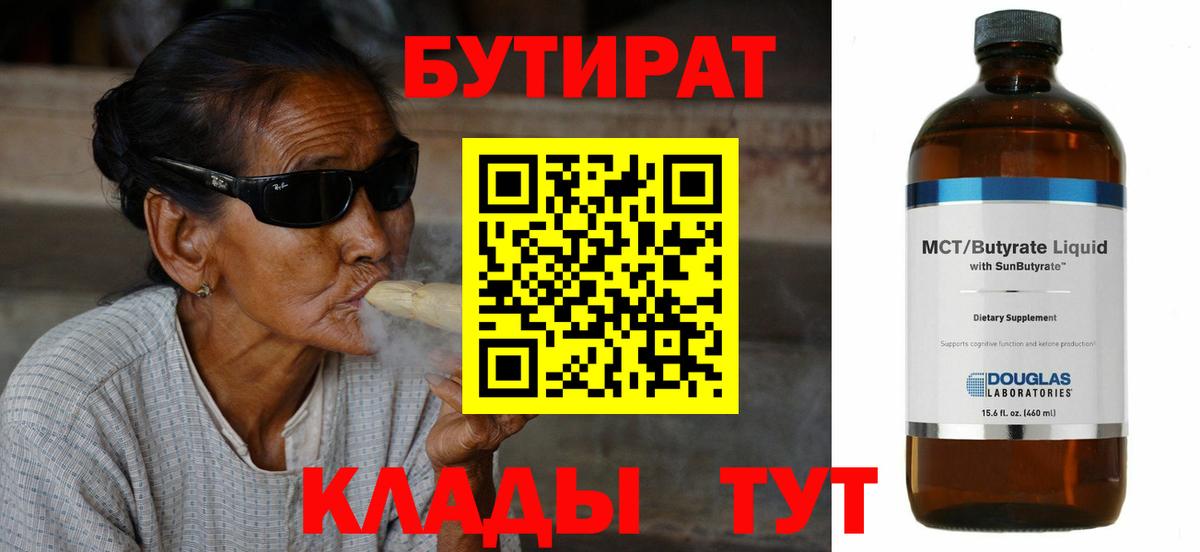 БУТИРАТ бутик Свободный