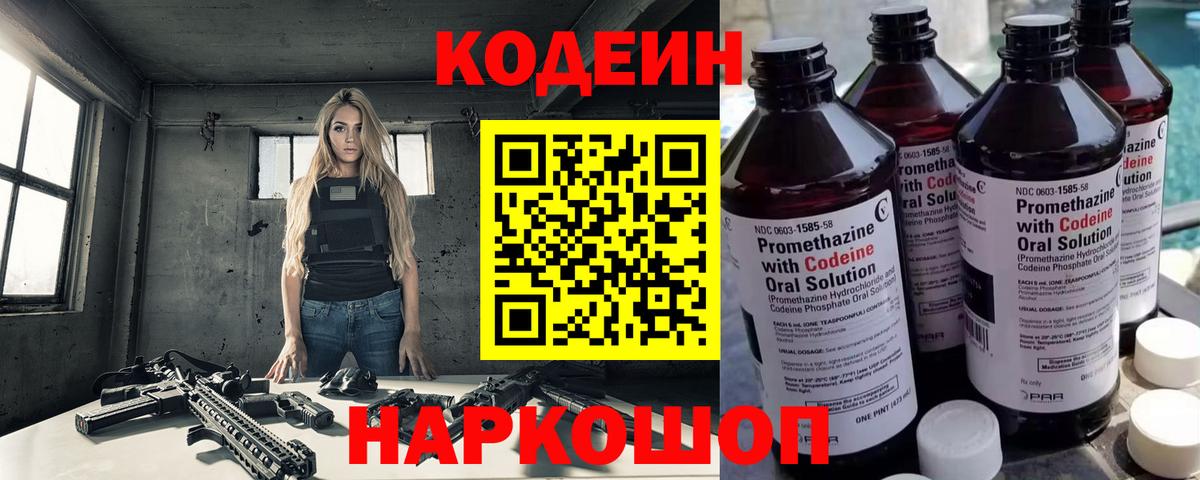 Свободный  Кодеиновый сироп Lean напиток Lean (лин)  Вход с VPN 