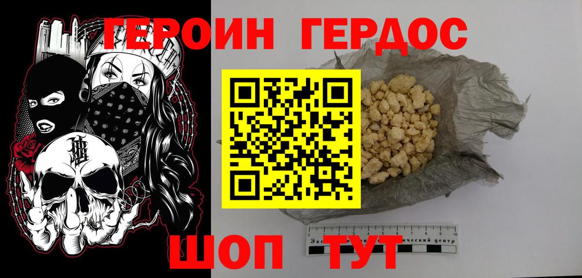 Героин хмурый Свободный