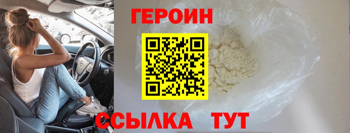 Героин герыч  Героин  Свободный  Вход с VPN 
