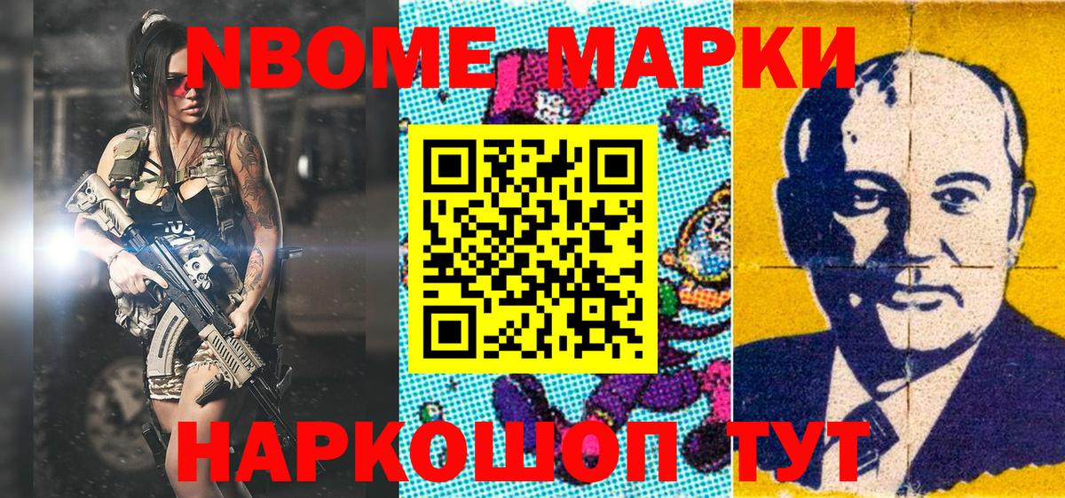 Марки N-bome 1500мкг  Вход с VPN  Свободный 